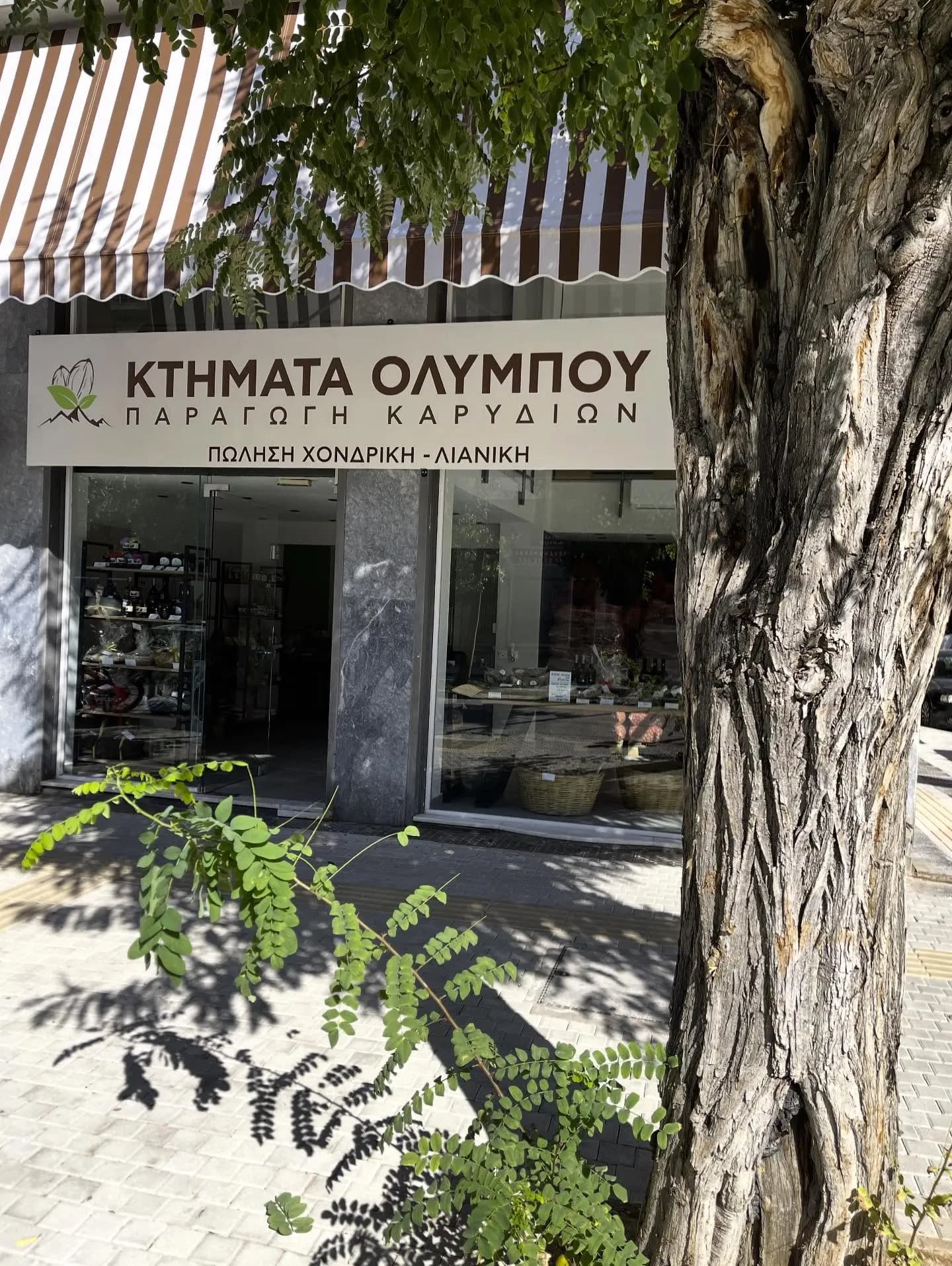 Ktimata Olympou shop exterior