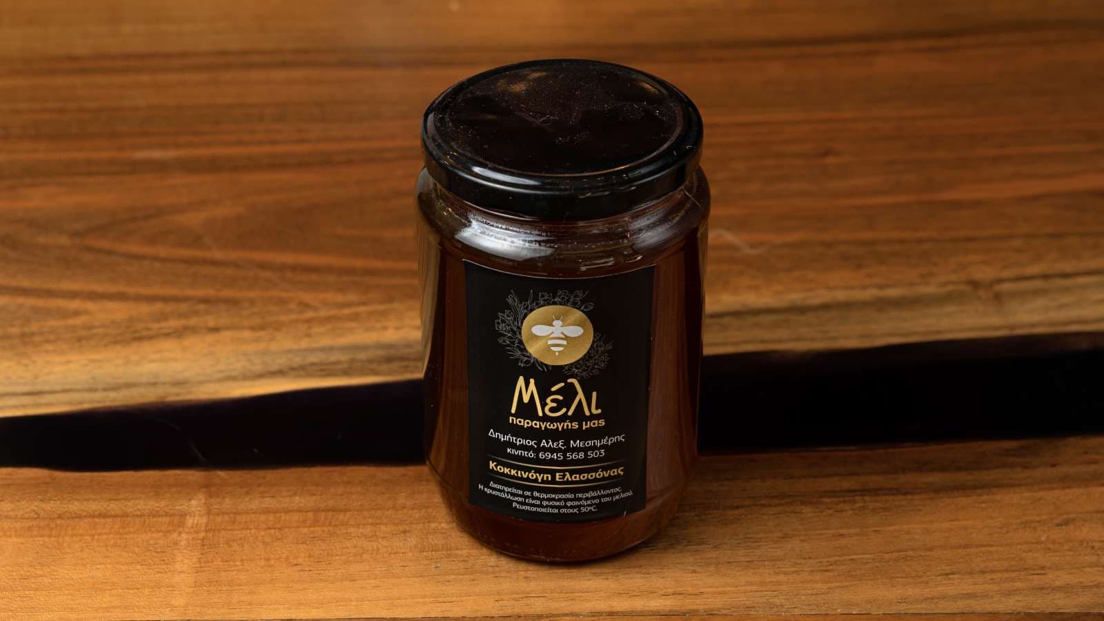 Μέλι Ανθέων Ελασσόνας